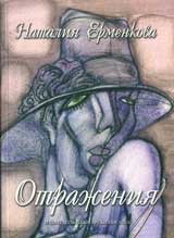 Otrajeniia