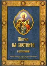 Jitiia na svetiite – m. septemvri