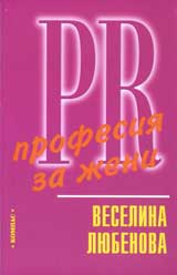 PR – Profesiia za jeni