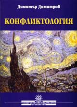 Konfliktologiia