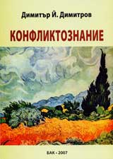 Konfliktoznanie