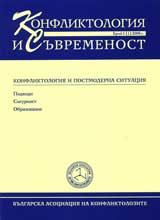 Sp. Konfliktologiia i Suvremennost 2006/ broi 1