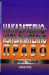 Nakazatelno-izpulnitelno pravo