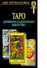 Taro: drevnoto gadatelsko izkustvo