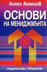 Osnovi na menidjmunta