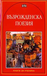 Vuzrojdenska poeziia