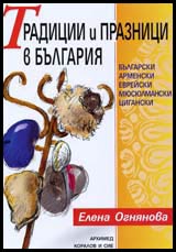 Tradicii i praznici v Bulgariia