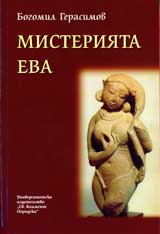 Misteriiata Eva