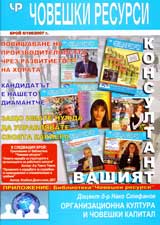 Choveshki resursi 2007/broi 6