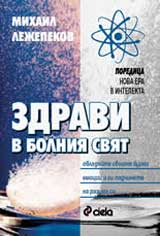 Zdravi v bolniia sviat