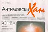 Antimovski han, 2007/ broi 9