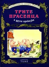 Trite Prasenca i drugi prikazki