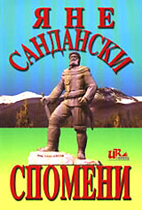 IAne Sandanski: Spomeni