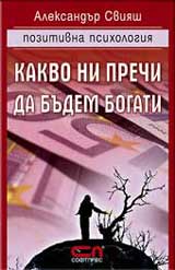 Kakvo ni prechi da budem bogati