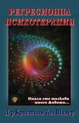 Regresionna psihoterapiia