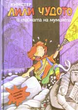 Lili Chudoto i tainata na mumiiata