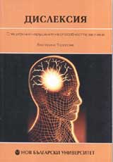 Disleksiia: Specifichni narusheniia na sposobnostta za uchene