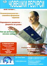 Choveshki resursi 2007/broi 7