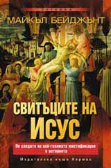 Svitucite na Isus