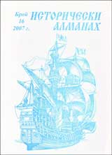 Istoricheski almanah, 2007/broi 16