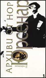 Arhivi ot Nor: Labirintut na sveta - Memoari 2