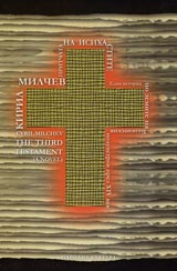 Pritchata na isihastite