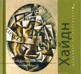 Shediovri na klasikata: Iozef Haidn + CD