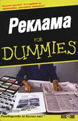 Reklama for dummies