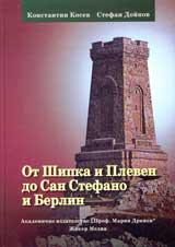 Ot Shipka i Pleven do San Stefano i Berlin