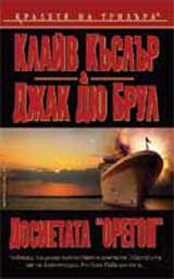 Dosietata „Oregon”