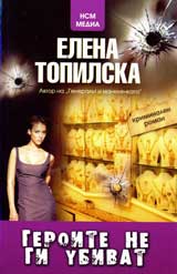 Geroite ne gi ubivat