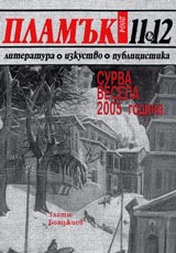 Plamuk, 2004/ broi 11-12