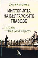 Misteriiata na bulgarskite glasove