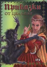 Prikazki ot cial sviat