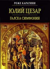 Iulii Cezar: Galska simfoniia