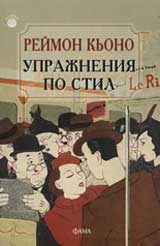 Uprajneniia po stil