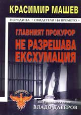 Glavniiat prokuror ne razreshava ekshumaciia