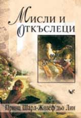 Misli i otkusleci