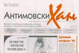 Antimovski han, 2007/broi 10