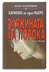 Paiajinata na poroka