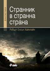 Strannik v stranna strana