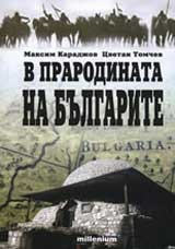 V prarodinata na bulgarite