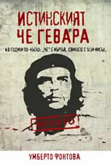 Istinskiiat Che Gevara