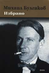 Mihail Bulgakov: Izbrano