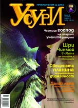 Usuri, 2007/broi 10