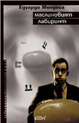 Mislovniiat labirint
