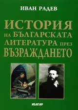 Istoriia na bulgarskata literatura prez Vuzrajdaneto