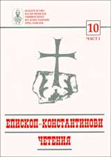 Episkop-Konstantinovi cheteniia – 10