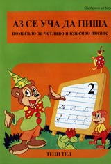 Az se ucha da pisha-2