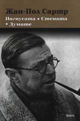 Pognusata, Stenata, Dumite